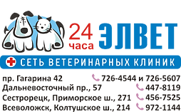 Элвет — сеть ветеринарных клиник, Всеволожск, Колтушское шоссе, 214