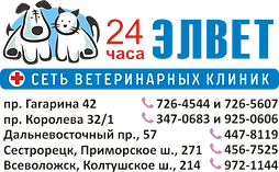 Элвет — сеть ветеринарных клиник, Всеволожск, Колтушское шоссе, 214